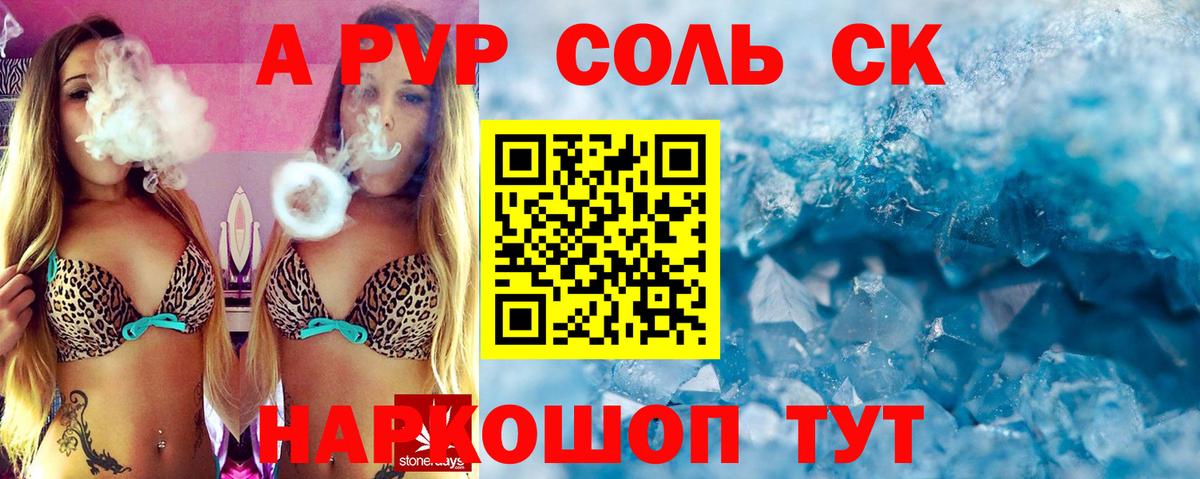 A PVP кристаллы Дивногорск
