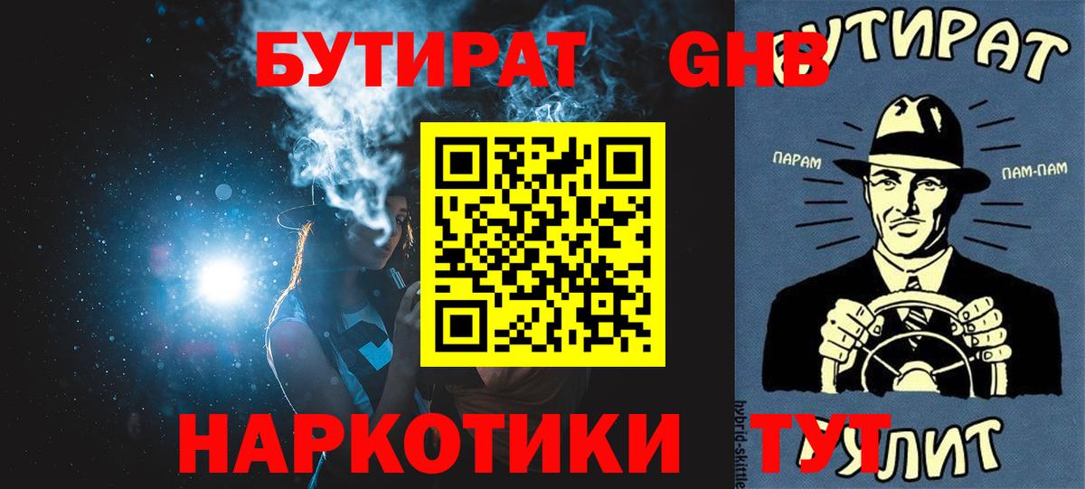 Дивногорск  БУТИРАТ BDO  Вход с VPN 