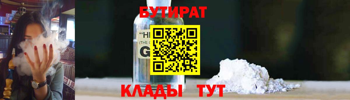 БУТИРАТ вода Дивногорск