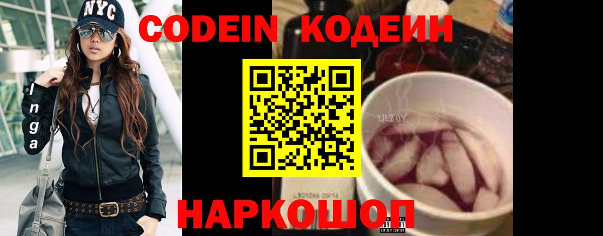 Codein напиток Lean (лин) Дивногорск