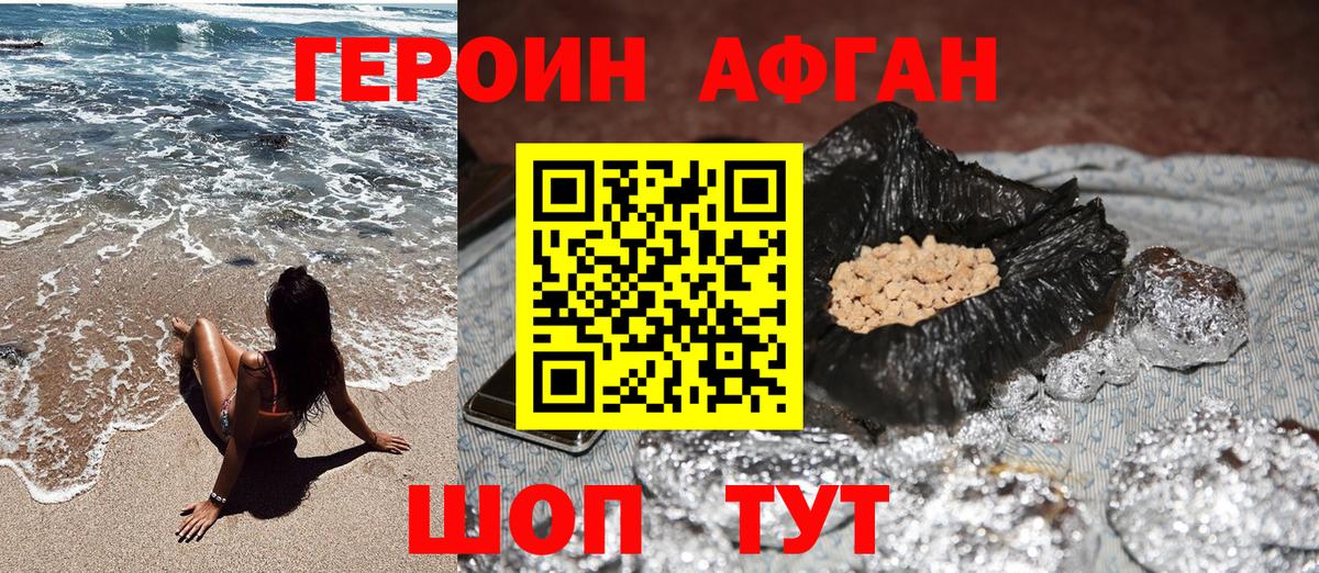 ГЕРОИН хмурый Дивногорск