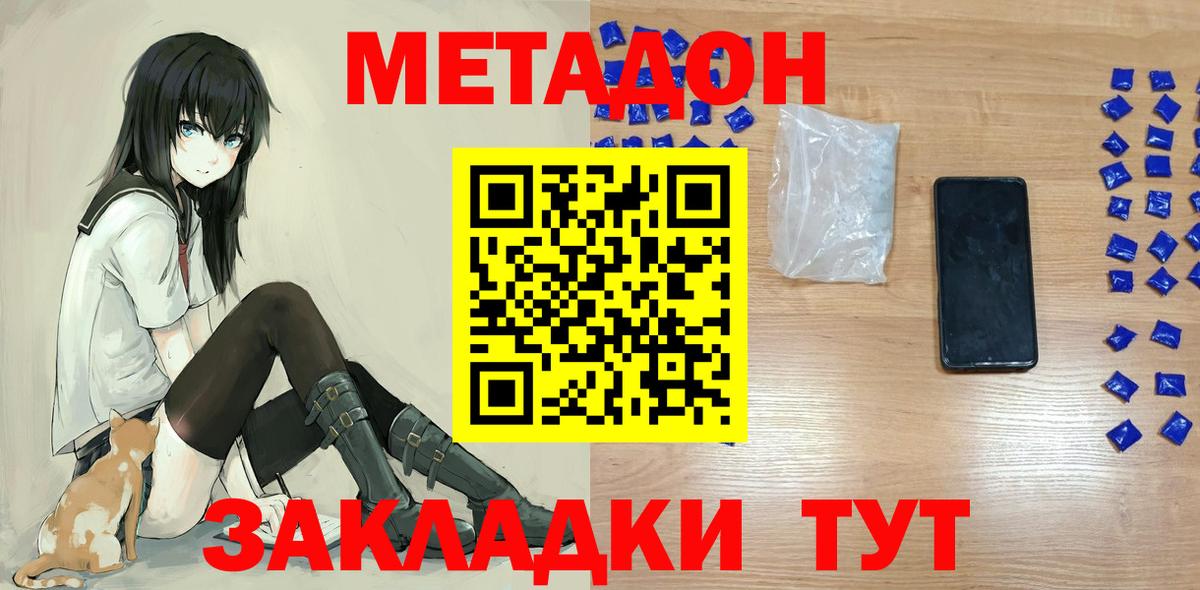Метадон белоснежный  Вход с VPN  Дивногорск  Метадон VHQ 